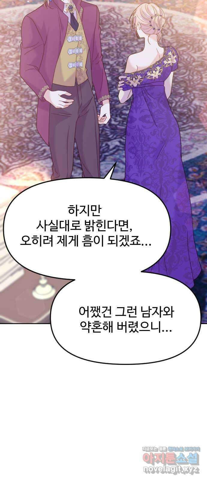 죽거나 혹은 사랑에 빠지거나 14화 79