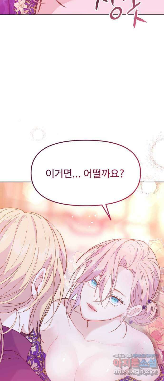 죽거나 혹은 사랑에 빠지거나 14화 83