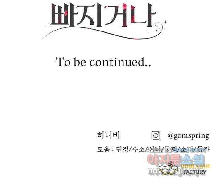 죽거나 혹은 사랑에 빠지거나 14화 87
