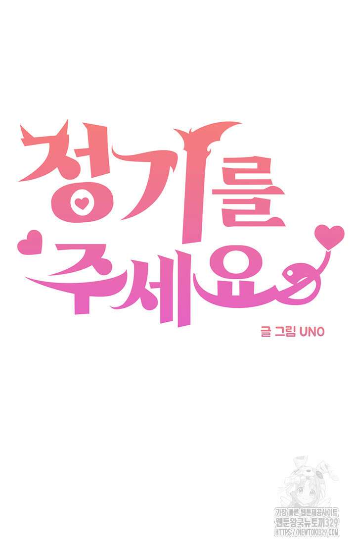 정기를 주세요 64화 6