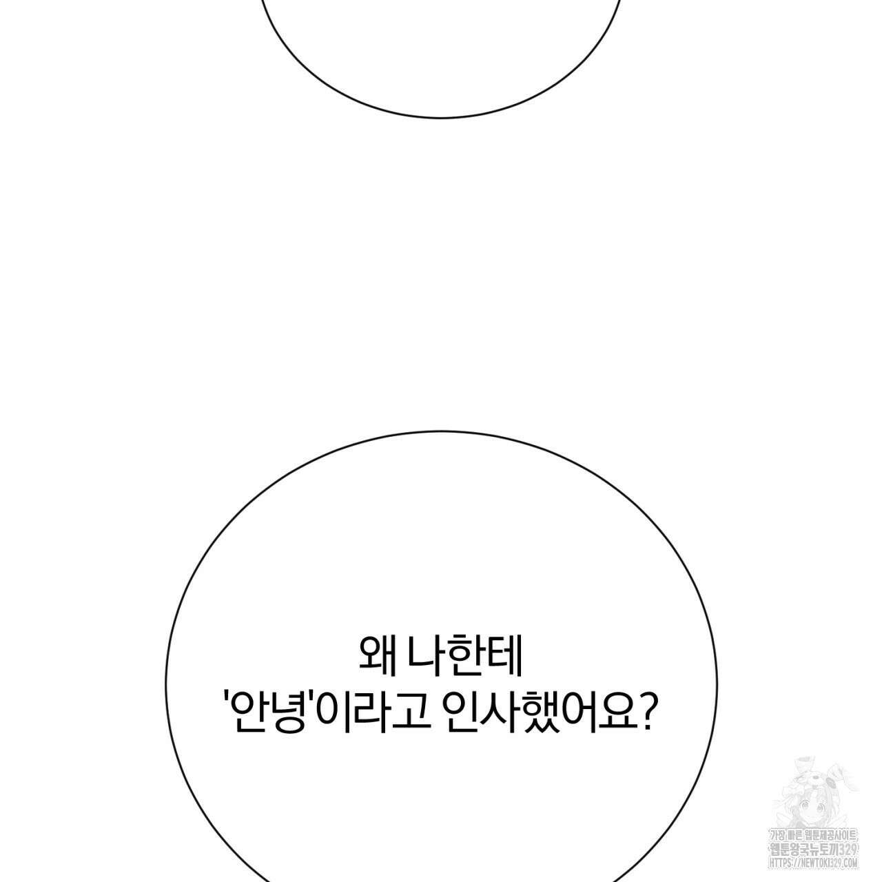 형의 애인 56화 52