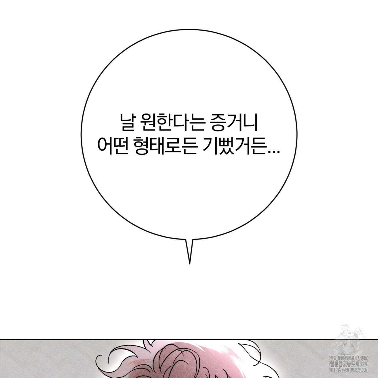 형의 애인 56화 62