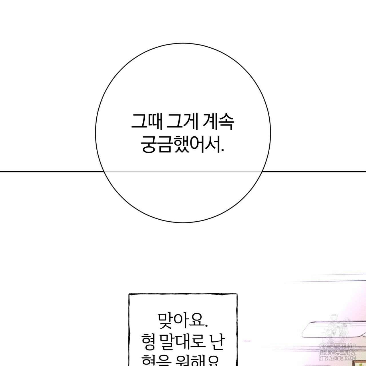 형의 애인 56화 72