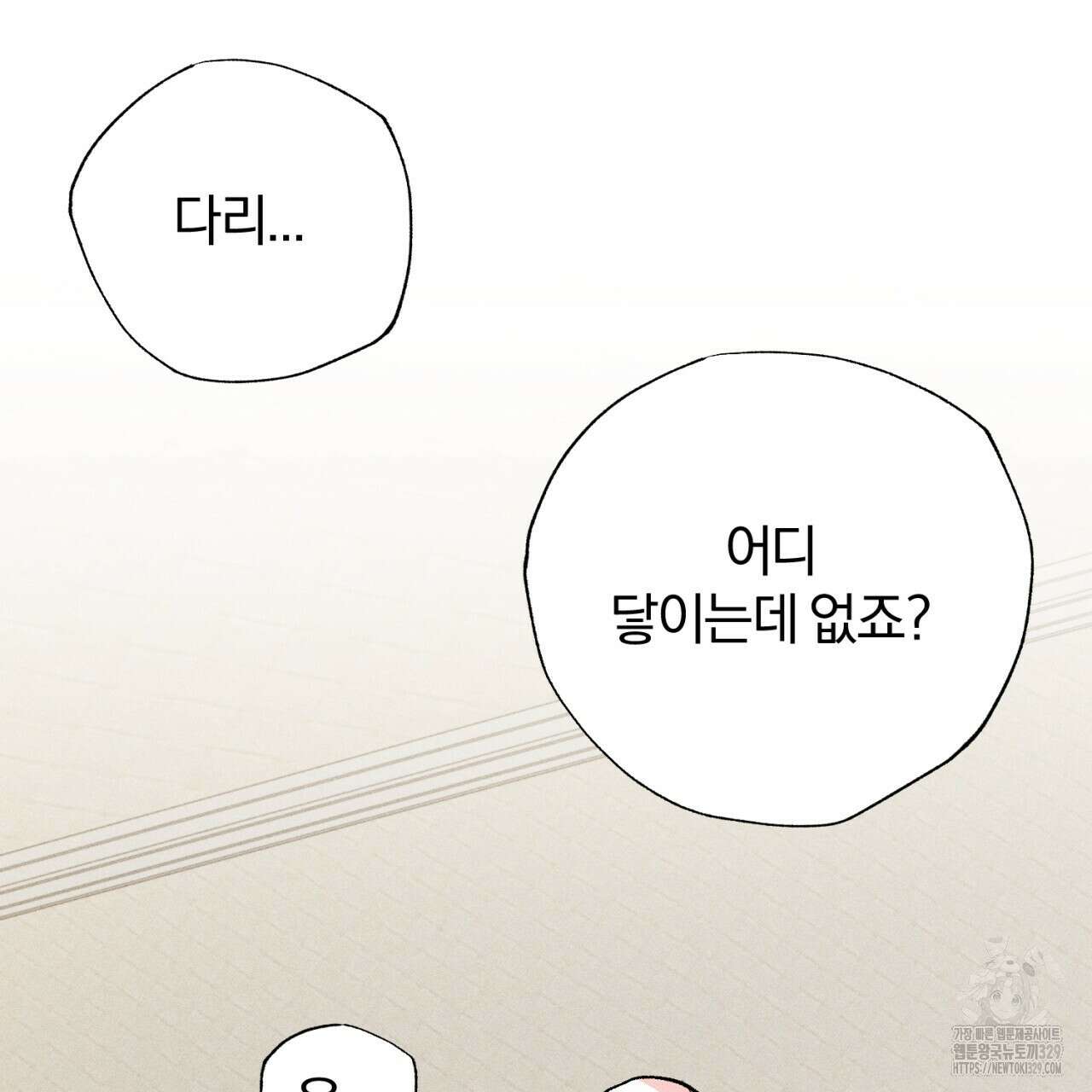 형의 애인 56화 81