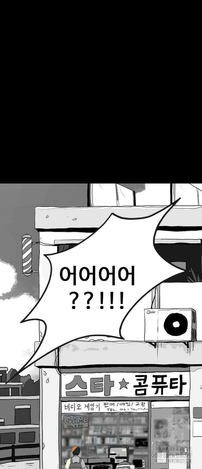이발소 밑 게임가게 8화 4