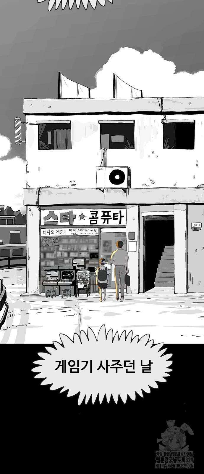 이발소 밑 게임가게 8화 17