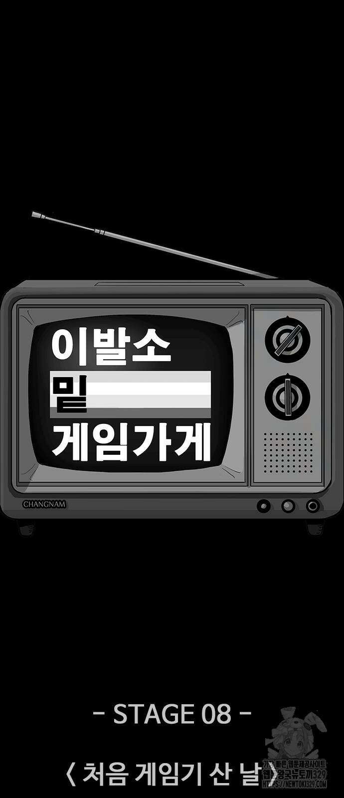 이발소 밑 게임가게 8화 18