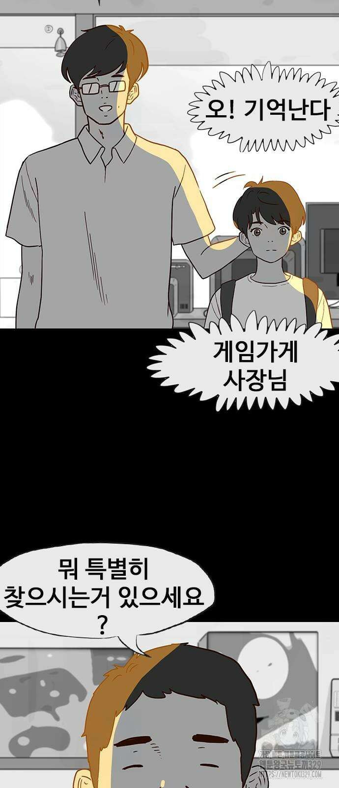 이발소 밑 게임가게 8화 21