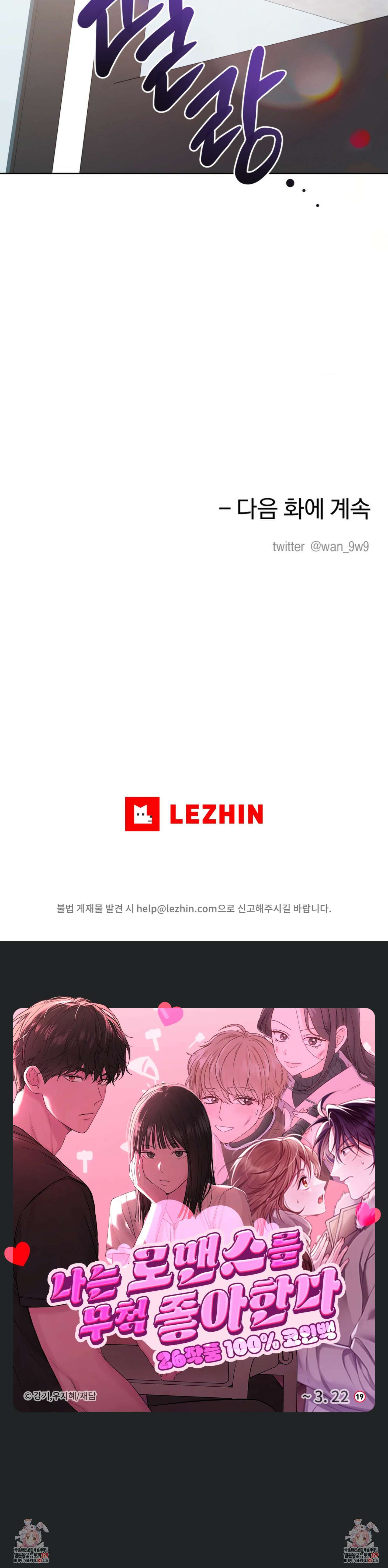 순애가 대체 뭔데?! 6화 7