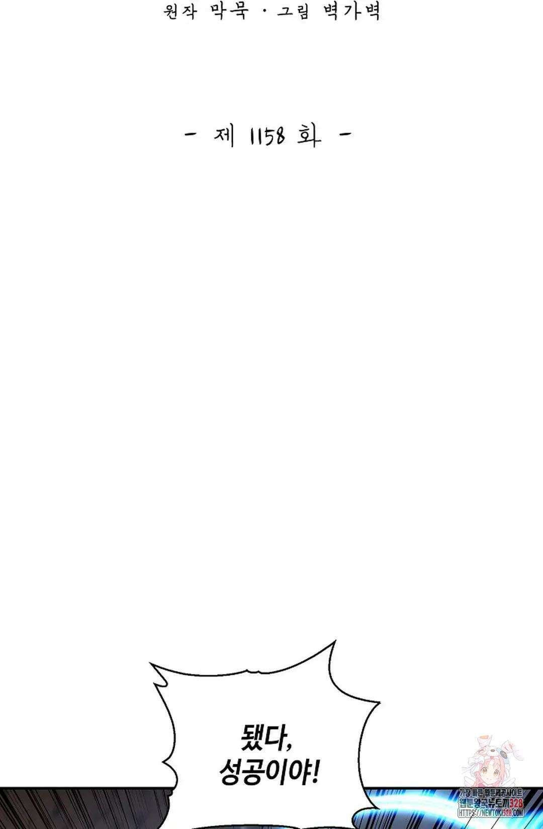 무련전봉 1158화 2