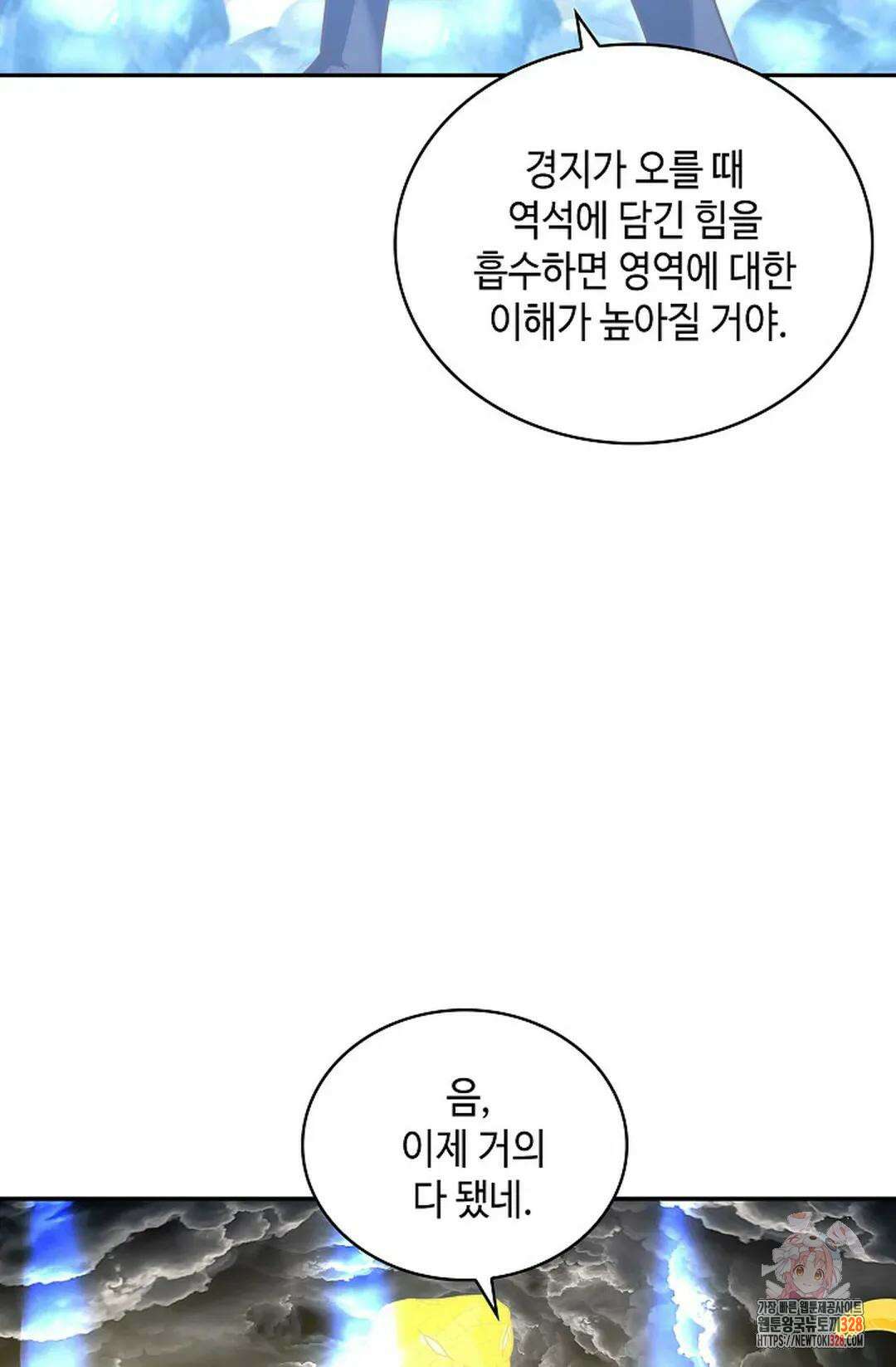 무련전봉 1158화 67
