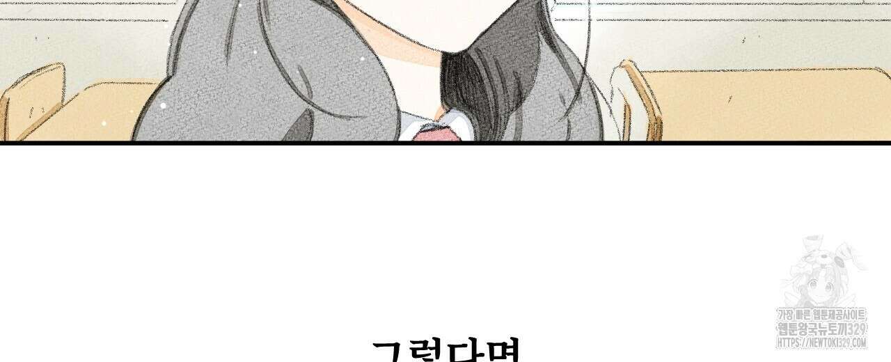 우리 모두는 누군가의 첫사랑이었다 1화 52
