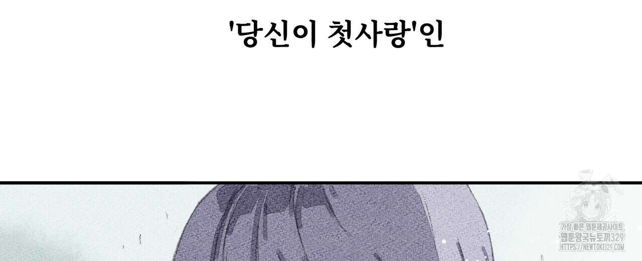 우리 모두는 누군가의 첫사랑이었다 1화 54