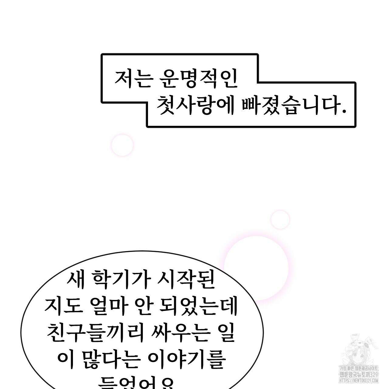 우리 모두는 누군가의 첫사랑이었다 1화 63