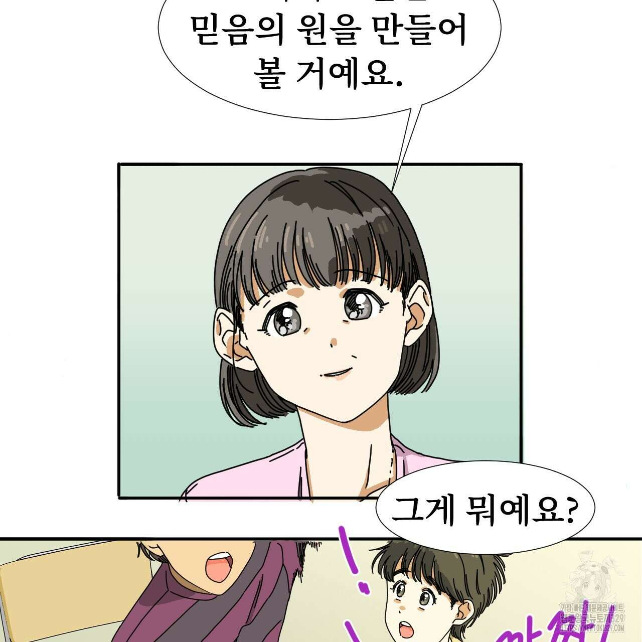 우리 모두는 누군가의 첫사랑이었다 1화 67
