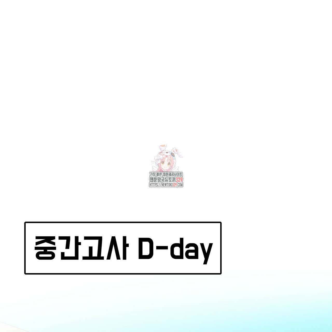 우리 모두는 누군가의 첫사랑이었다 12화 1
