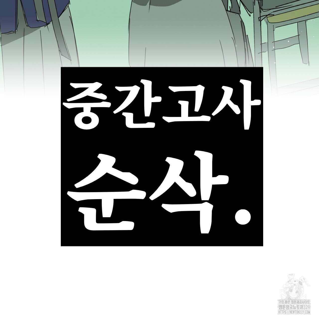 우리 모두는 누군가의 첫사랑이었다 12화 13