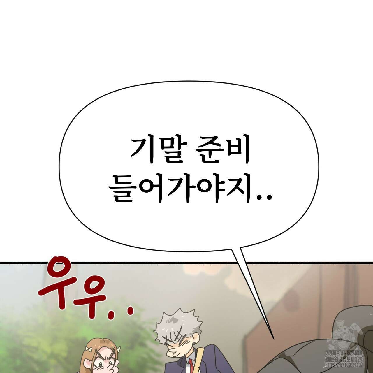 우리 모두는 누군가의 첫사랑이었다 12화 23