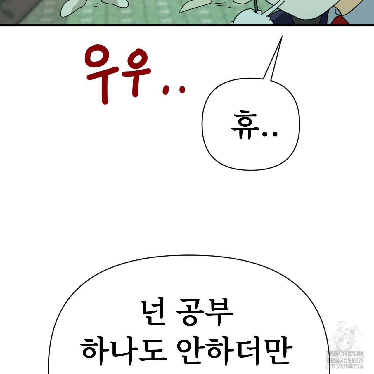 우리 모두는 누군가의 첫사랑이었다 12화 25