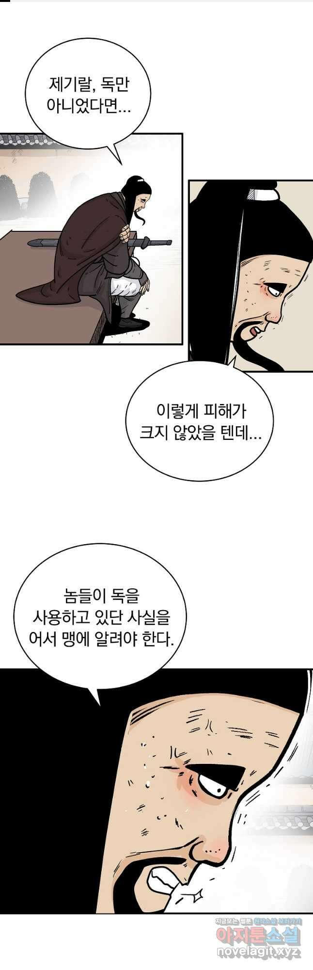 화산권마 172화 1