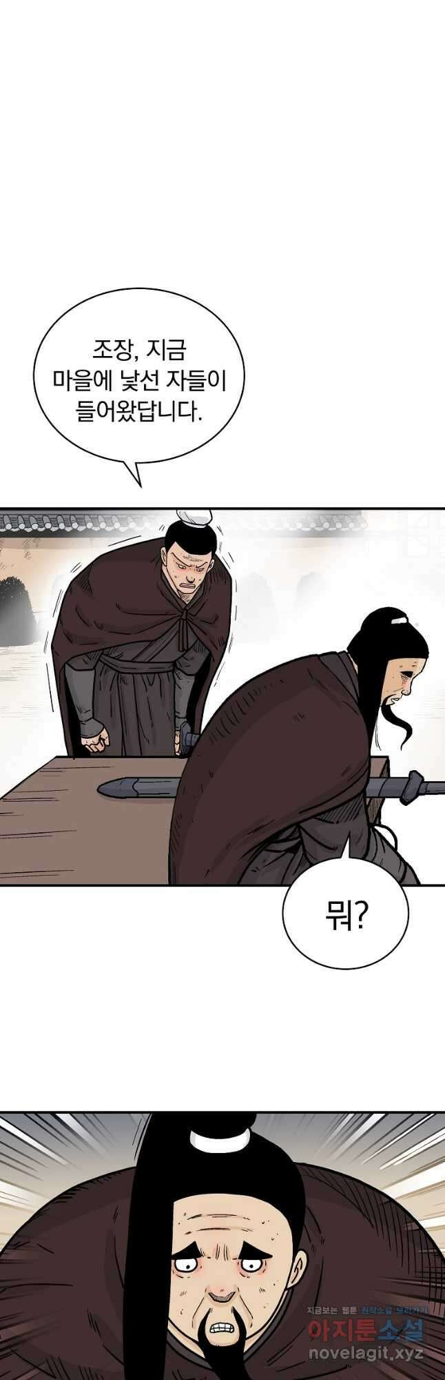 화산권마 172화 2