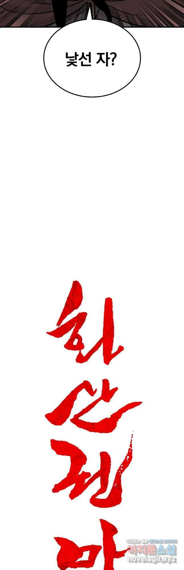 화산권마 172화 3