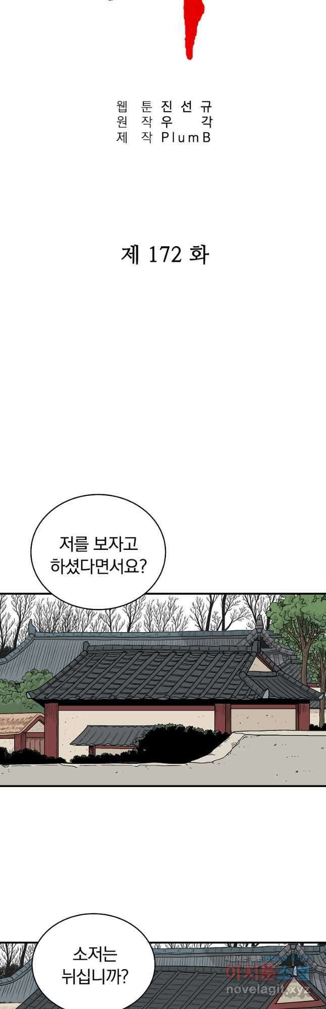 화산권마 172화 4