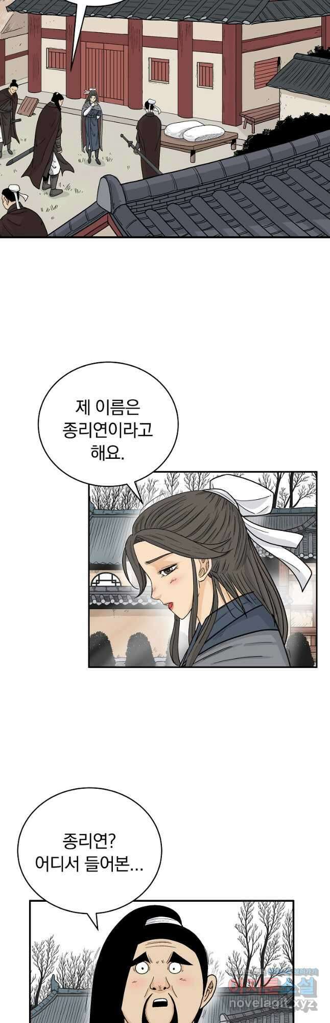 화산권마 172화 5