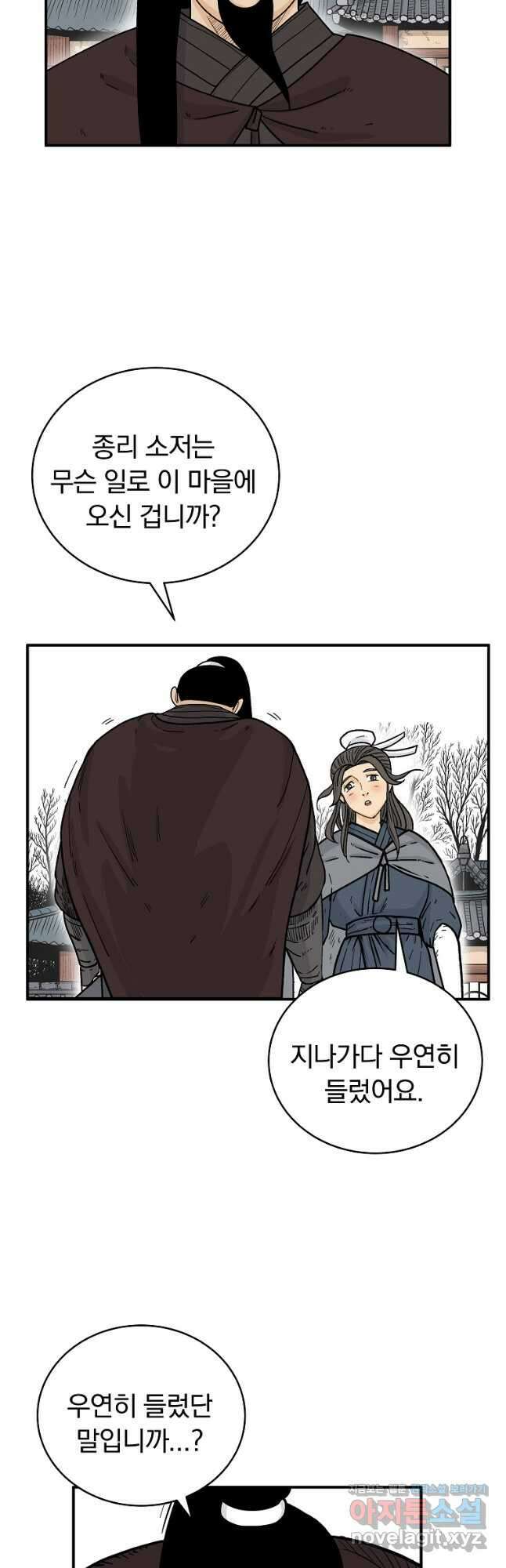 화산권마 172화 6