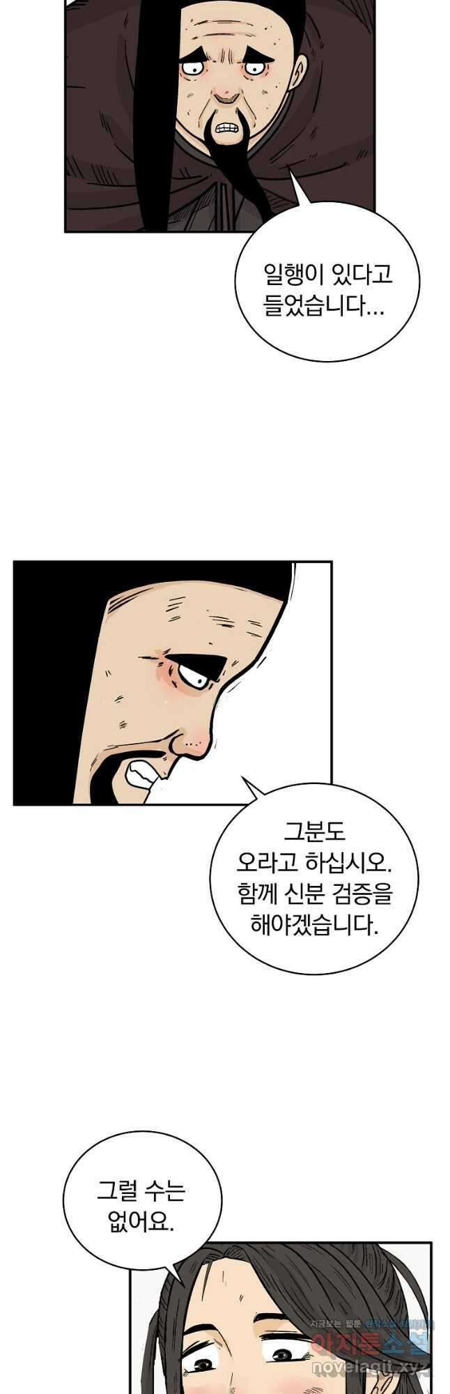화산권마 172화 7
