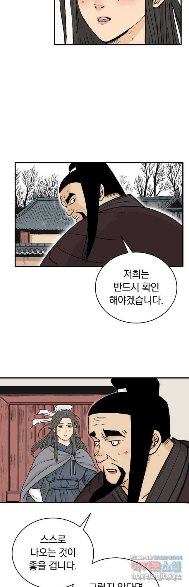 화산권마 172화 8