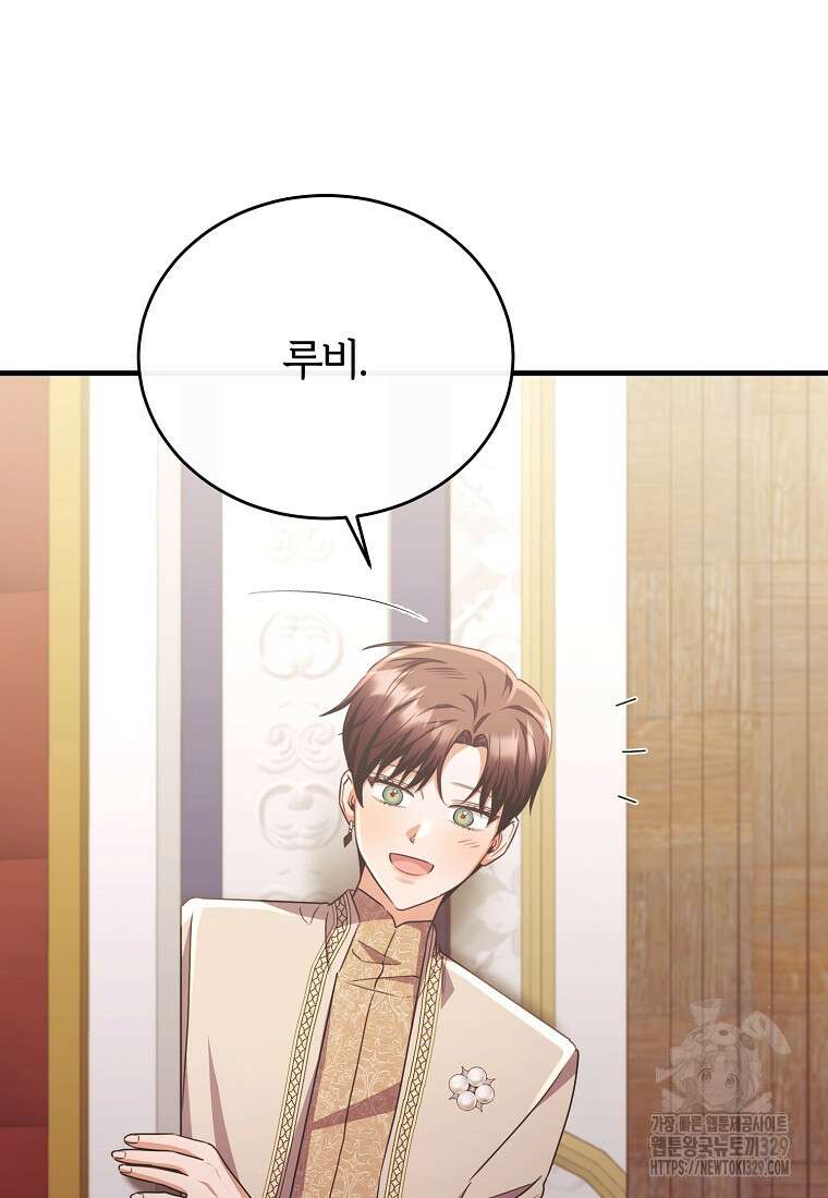 후작님은 그에게만 다정해 90화(최종화) 4