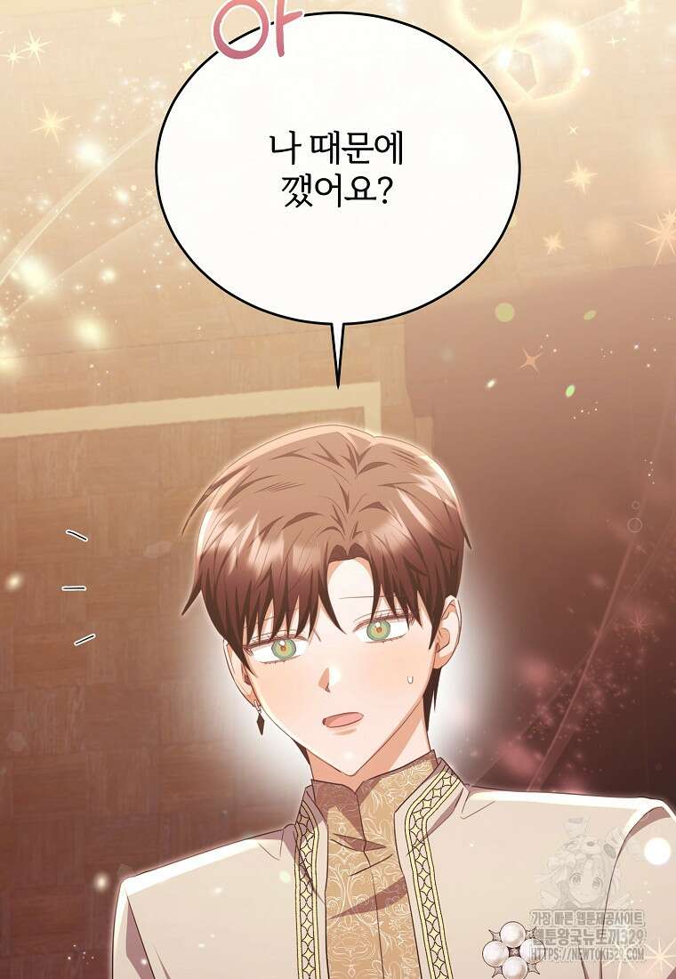 후작님은 그에게만 다정해 90화(최종화) 15