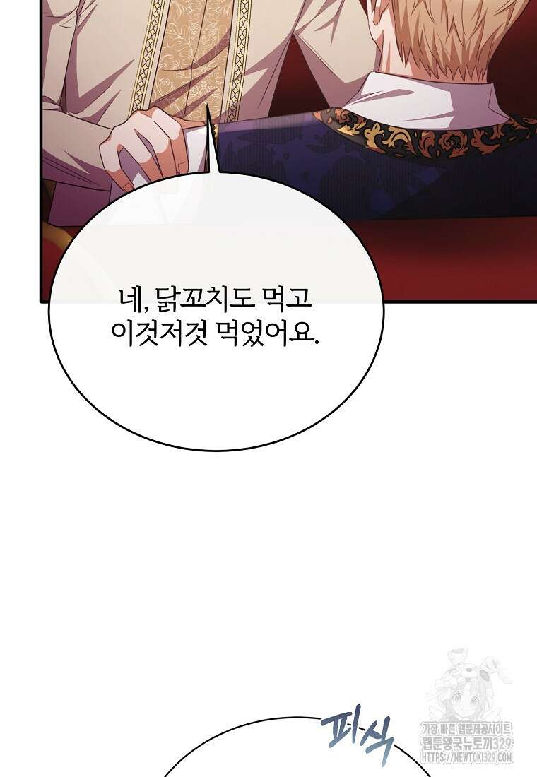 후작님은 그에게만 다정해 90화(최종화) 24