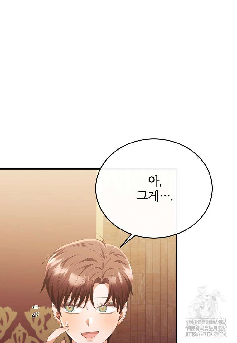 후작님은 그에게만 다정해 90화(최종화) 26