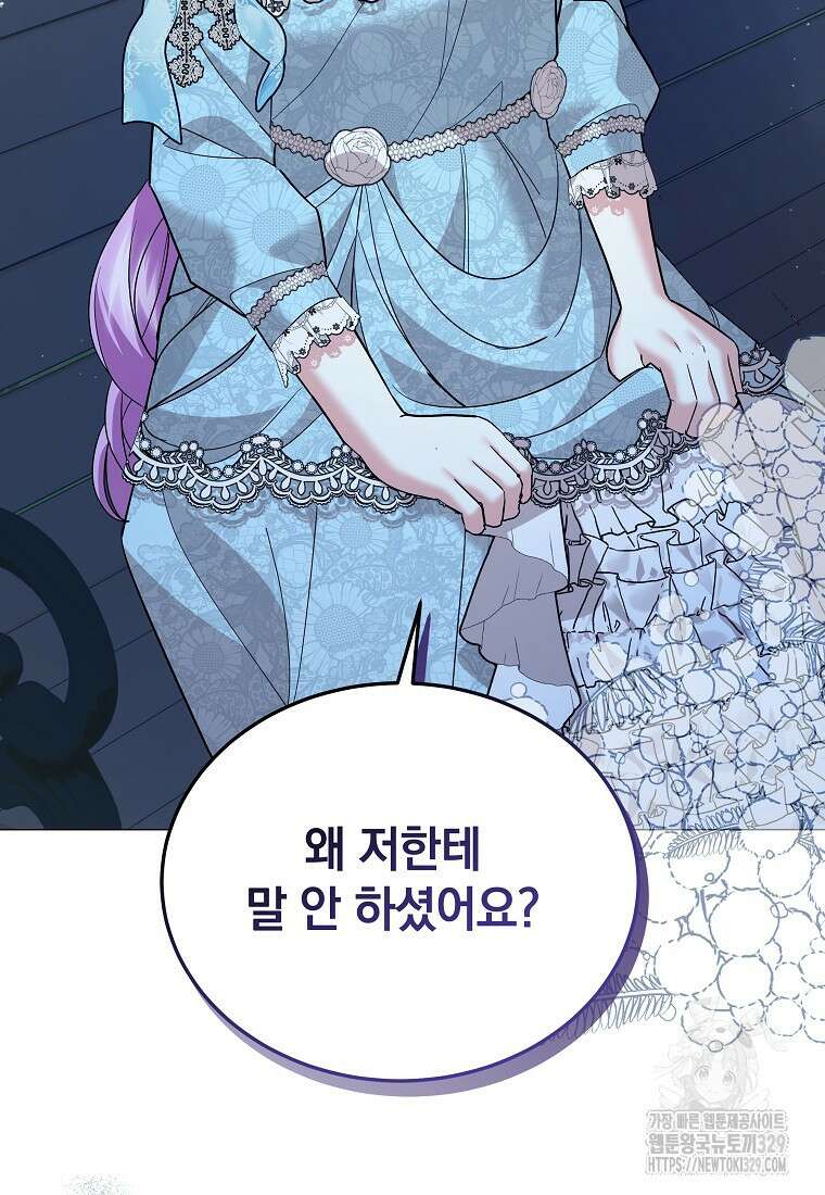 소공녀는 파혼을 기다린다 48화 2