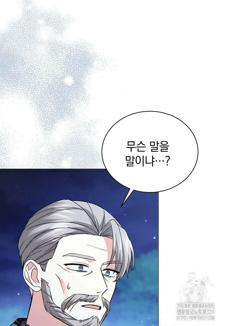 소공녀는 파혼을 기다린다 48화 3