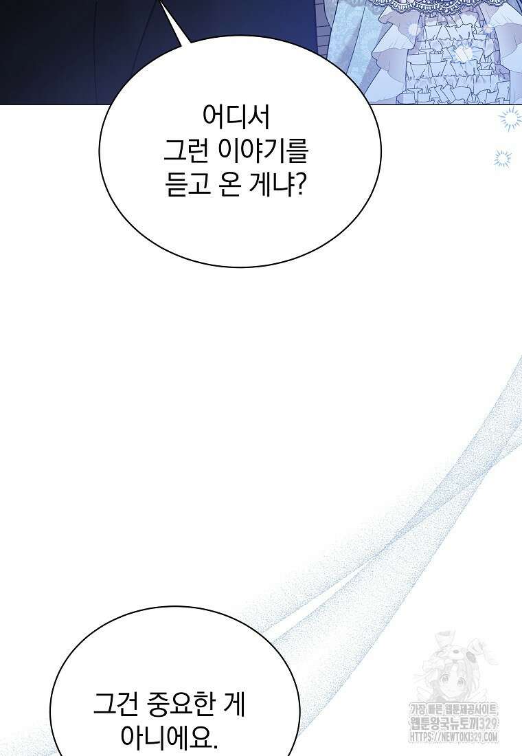 소공녀는 파혼을 기다린다 48화 6