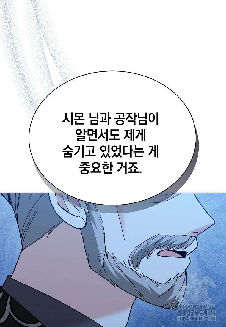 소공녀는 파혼을 기다린다 48화 8