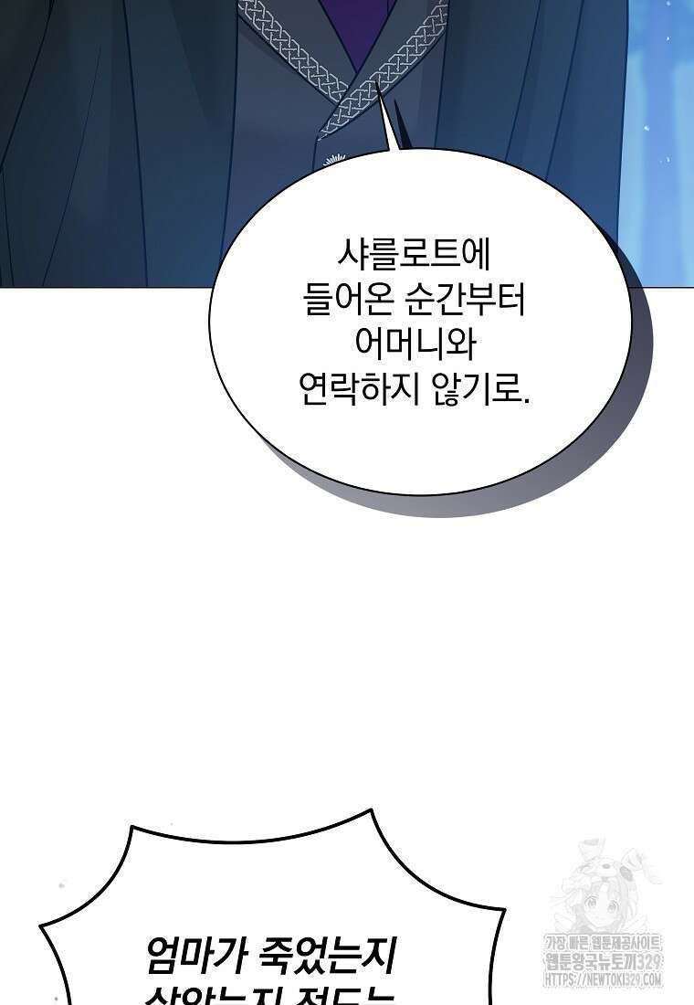 소공녀는 파혼을 기다린다 48화 11