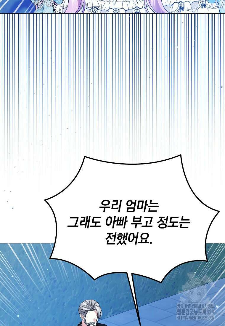 소공녀는 파혼을 기다린다 48화 13