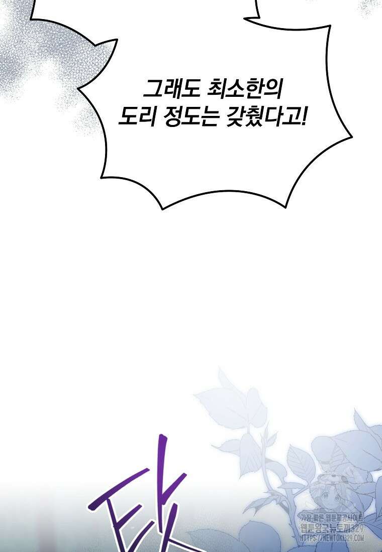 소공녀는 파혼을 기다린다 48화 15