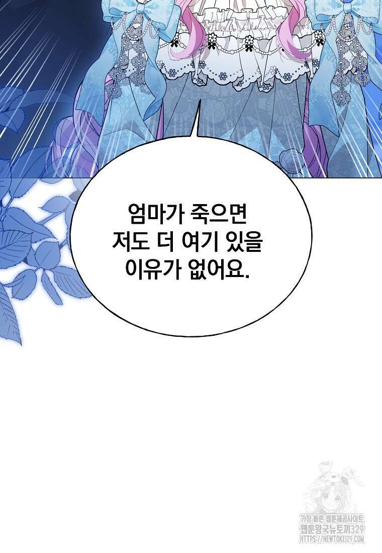 소공녀는 파혼을 기다린다 48화 17