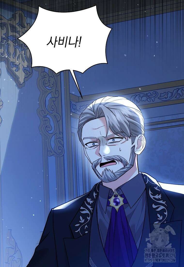 소공녀는 파혼을 기다린다 48화 20