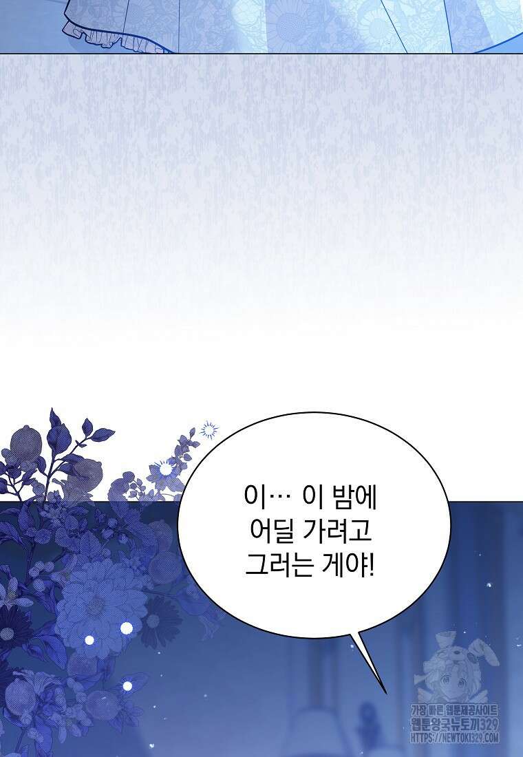 소공녀는 파혼을 기다린다 48화 23