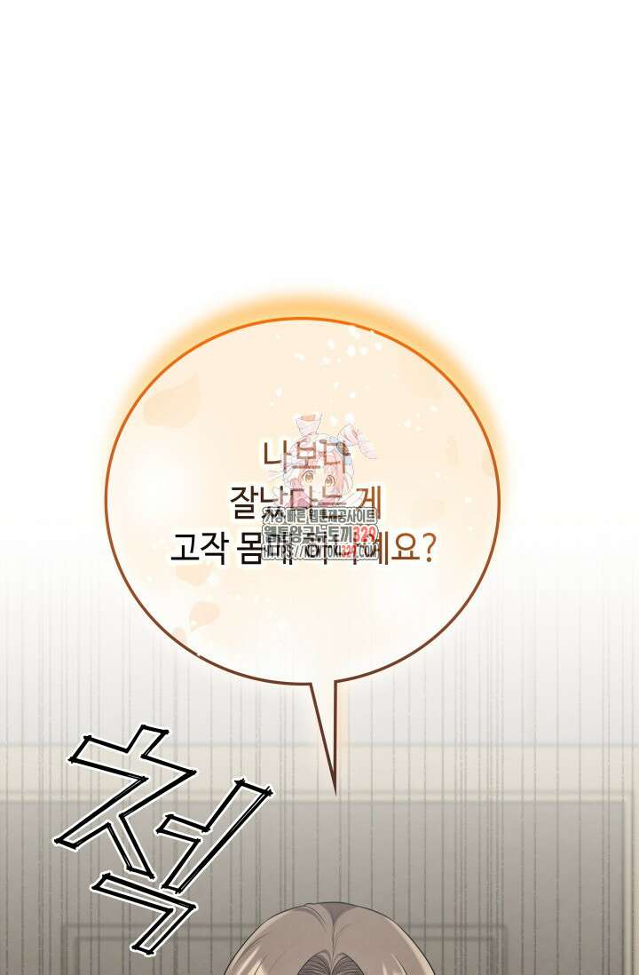네 입술에 물들어 28화 1