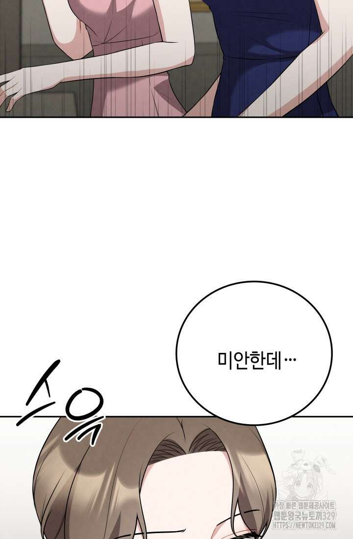 네 입술에 물들어 28화 5