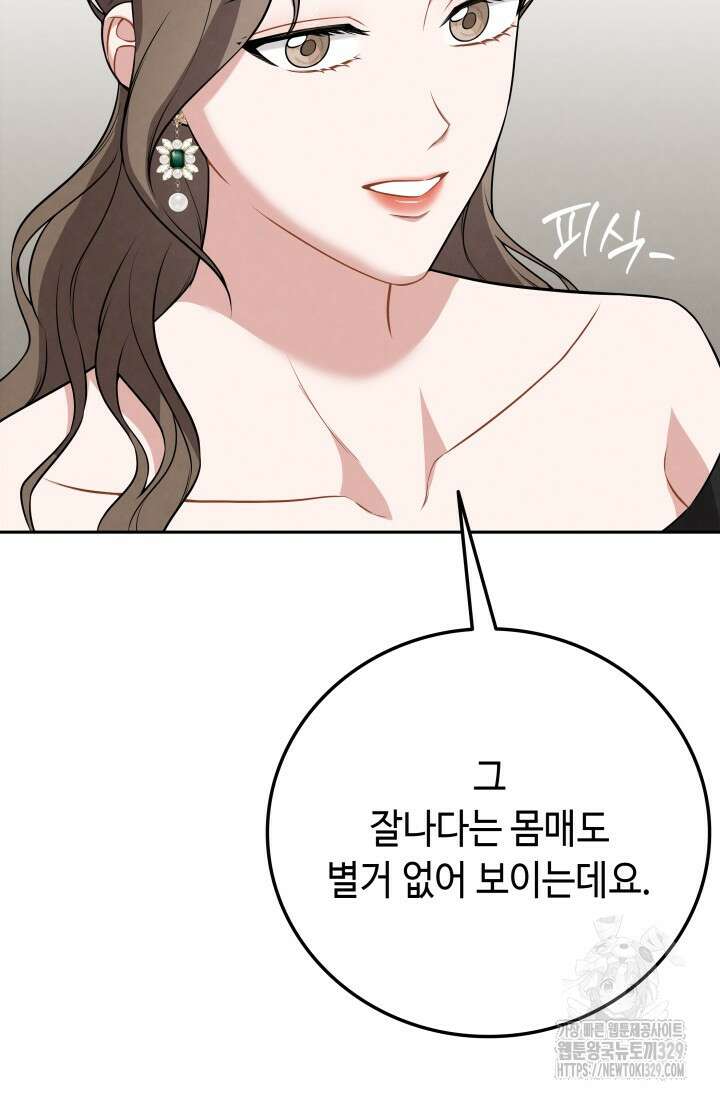 네 입술에 물들어 28화 6
