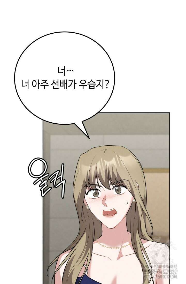 네 입술에 물들어 28화 7
