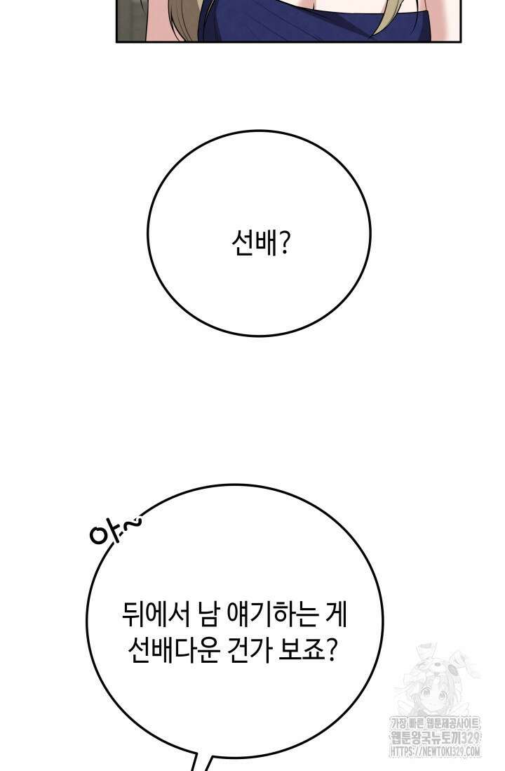 네 입술에 물들어 28화 8